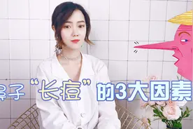 为什么鼻子会长痘？鼻子“长痘”3大因素，你防得住么视频封面