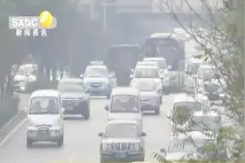 西安开启常态化限行每周停开一天 车主呼吁：车船税是否也该减免视频封面