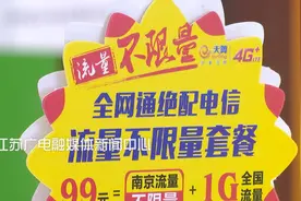 不限量的“流量卡”，真能敞开用吗？图片