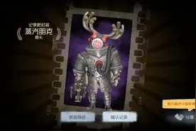 第五人格：屠皇鹿爸蒸汽朋克了解一下？视频封面