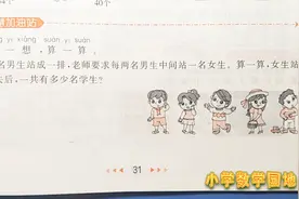 小学数学一年级同步课堂 男生之间站女生 可以找间隔的规律解题视频封面