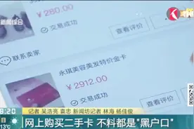 二手卡网上半价购买就能用？一年后发现都成了“黑户口”！视频封面