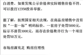 西安市物价局通报7种违规售房行为 房企价格欺诈处罚50万元图片