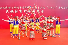 保亭“三月三”竹竿舞 跳出时代风采图片