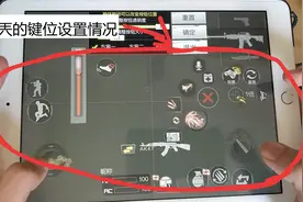 CF手游老兲：一个视频教你如何正确的设置cf手游的键位视频封面