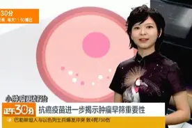 朋友圈疯传的“美国癌症疫苗根治率达97%”真相究竟是什么？视频封面