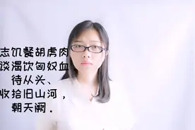 广东妹子粤语朗诵岳飞《满江红》，让人为之热血沸腾，大赞视频封面