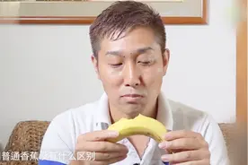 日本人发明连皮都能吃的香蕉，一根卖37元，网友：敢改良下榴莲吗视频封面