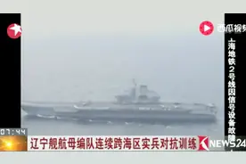 实战状态训练！辽宁舰航母编队作战能力令人震撼！视频封面