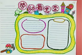 3分钟学会“劳动最光荣”手抄报黑板报模板，简单易学好画又漂亮视频封面