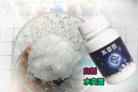 简单方法，教你在家自制水变雪，加入一种材料后拉丝效果非常好视频封面