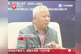 杭州每天曾遭网络攻击3000万次，网络安全怎样保障？视频封面