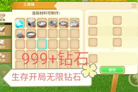 迷你世界：生存模式漏洞，教你开局获得1000个钻石！方法太简单了