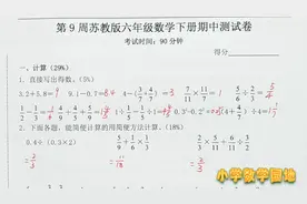 这份最新六年级苏教版数学期中试卷 能考到100分一定是班上的学霸视频封面