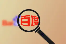 百度分拆金融业务更名为“度小满”，已融资超19亿美元视频封面