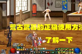 DNF：荒古武器的正确打开方式，魔能是这样开的，千万不要搞错