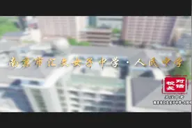 「关注中考」对话校长之一——汇文女子中学·人民中学副校长王瑾视频封面