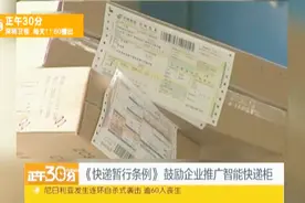 快递员拒绝送货上门是否合规？《快递暂行条例》已明示视频封面