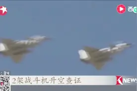 原来危害这么重！军方派战斗机巡查 河北处置无人机黑飞事件视频封面