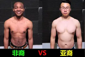 「基因对比」不同人种，身材有啥区别？视频封面