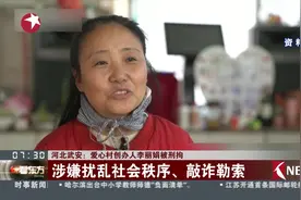 “爱心妈妈”李丽娟被刑拘 涉嫌扰乱社会秩序、敲诈勒索视频封面