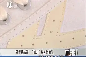 你知道回力吗？91年老品牌迎来第二春