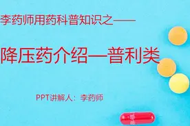 最适合服用普利类降血压的5类患者和服用药物的5个注意事项视频封面