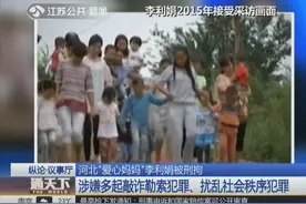 河北“爱心妈妈”李丽娟被刑拘 曾因多年来坚持收养弃婴闻名全国视频封面