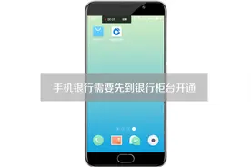 手机银行怎么开通