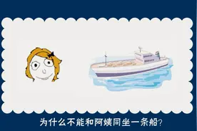 为什么不能和阿姨坐同一条船？难道了不少大学生，你行吗试试看！视频封面