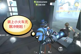 第五人格：无限冲刺，丑哥小火车开动啦！视频封面