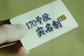 “170号段实名制”再调查 少数商家加价就可以不实名