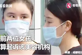女子花4万元做整容 鼻子留下一纱布 后遗症很严重 美容机构很强硬视频封面