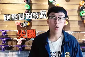 羡慕别人能平稳落在翻滚的滑板上？说明原理你也会！视频封面