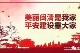「诚邀加盟」闽清县维稳机动大队招募人员公告图片