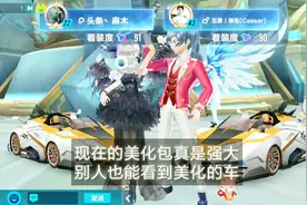 QQ飞车手游：现在的美化包真是强大，互相可以看到对方美化的车视频封面