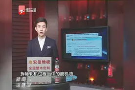 生态环境部“清废行动2018”首日督查，浙江督办3起案例视频封面