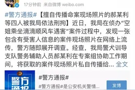 “空姐顺风车遇害案”告破！警方通报案件详情：疑犯接单10分钟即注销滴滴图片
