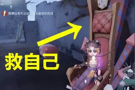 第五人格：队友都在解密码，我居然自己从椅子上挣脱，监管者懵了视频封面