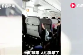 川航旅客回忆惊魂一幕：飞机坠落如“电梯失灵” 最想感谢机长视频封面