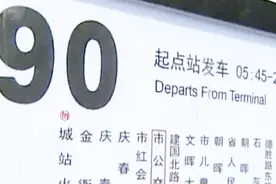 杭州25条公交线涨价！未来还会有线路降价视频封面