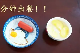 好吃的早餐要排队抢？5分钟做出美味苹果粥，做营养健康女王视频封面
