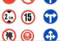 道路交通标志你知道吗？图片