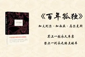 5分钟读完《百年孤独》：魔幻主义的鼻祖和巅峰之作视频封面