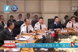 模拟机都还原不出来 央视与川航3U8633机组人员“面对面”视频封面