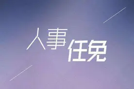 河北3市最新任免22人！局长副局长、主任副主任……图片