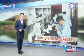 5G时代来了！宁波大学：三年苦心钻研，科研团队突破技术难题视频封面
