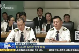 川航“史诗级”备降事件追踪！为何称世界级？玻璃为啥会破碎？视频封面