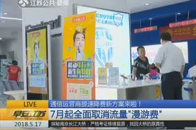 大快人心！全国流量普及 流量越来越便宜 再也不用担心流量用超了视频封面