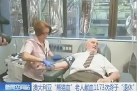 世界上献血最多的人！60多年献血上千次 祝老人健康长寿！视频封面